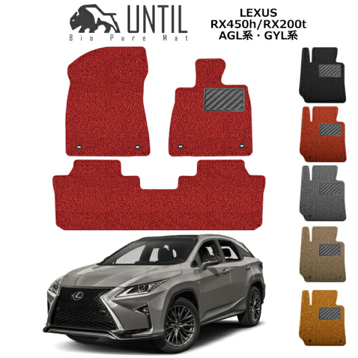 楽天市場】【UNTIL バイオピュアマット コイルマット フロアマット 車 