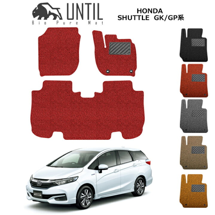 楽天市場】【UNTIL バイオピュアマット コイルマット フロアマット 車 