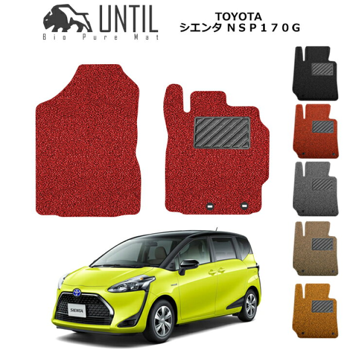 楽天市場】【UNTIL バイオピュアマット コイルマット フロアマット 車 