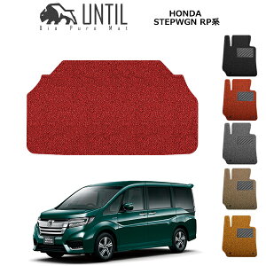 【UNTIL バイオピュアマット コイルマット トランクマット 車 防水 汚れ防止】ホンダ ステップワゴン スパーダ対応 RP系 シートバックマット BIO PURE MAT クッションコイル ラゲッジマット H