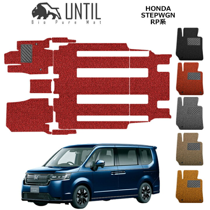 楽天市場】【UNTIL バイオピュアマット コイルマット フロアマット 車 
