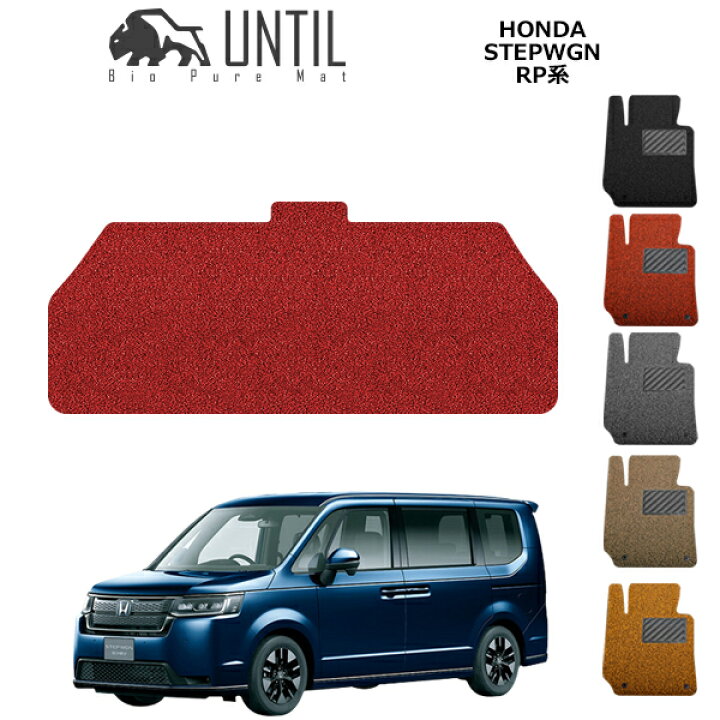楽天市場】【UNTIL バイオピュアマット コイルマット トランクマット  