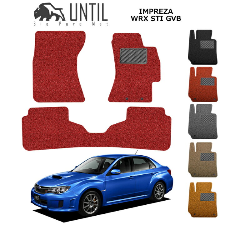 楽天市場】【UNTIL バイオピュアマット コイルマット フロアマット 車 