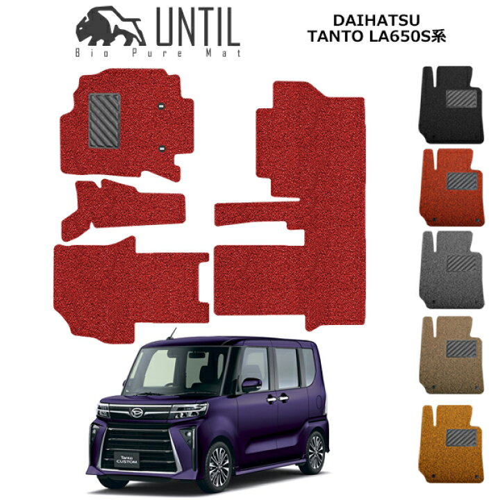 楽天市場】【UNTIL バイオピュアマット コイルマット フロアマット 車 