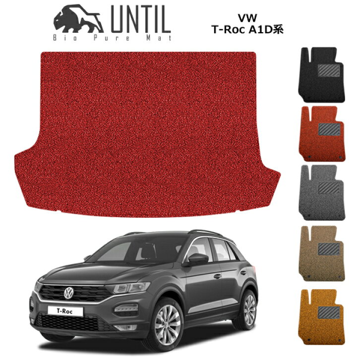 楽天市場】【UNTIL バイオピュアマット コイルマット トランクマット  