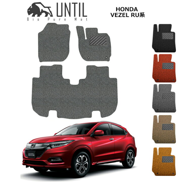 楽天市場】【UNTIL バイオピュアマット コイルマット フロアマット 車 