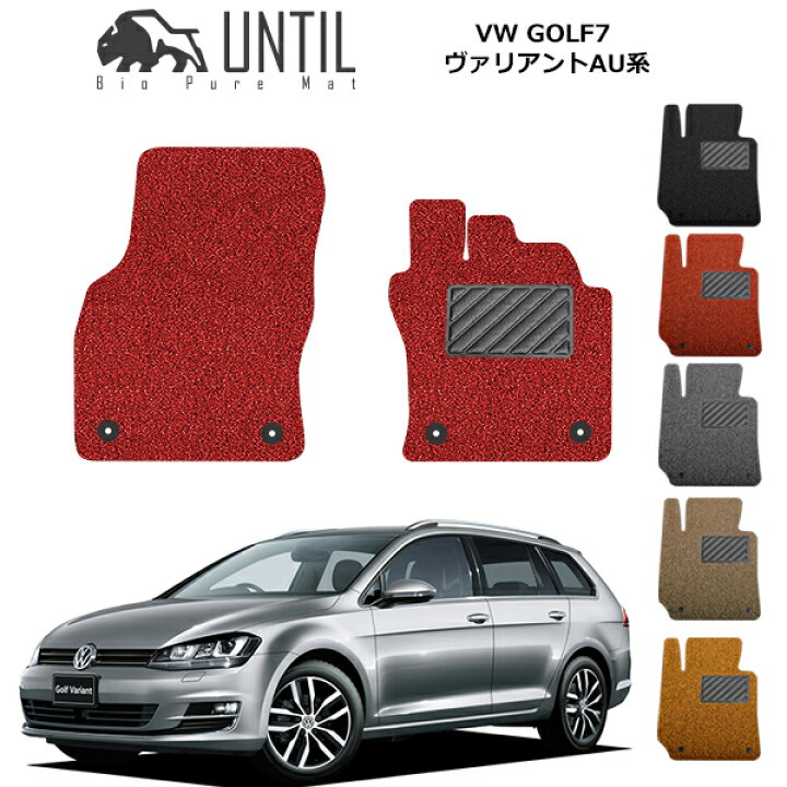 楽天市場】【UNTIL バイオピュアマット コイルマット フロアマット 車 