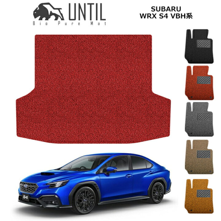 楽天市場】【UNTIL バイオピュアマット コイルマット トランクマット  