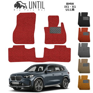 �yUNTIL�@�o�C�I�s���A�}�b�g�@�R�C���}�b�g�@�t���A�}�b�g�@�ԁ@�h���@����h�~�z�@BMW�@�V�^�@X1�@iX1�@U11�@BIO PURE MAT�@�N�b�V�����R�C���@���[�h�m�C�Y�ጸ�}�b�g