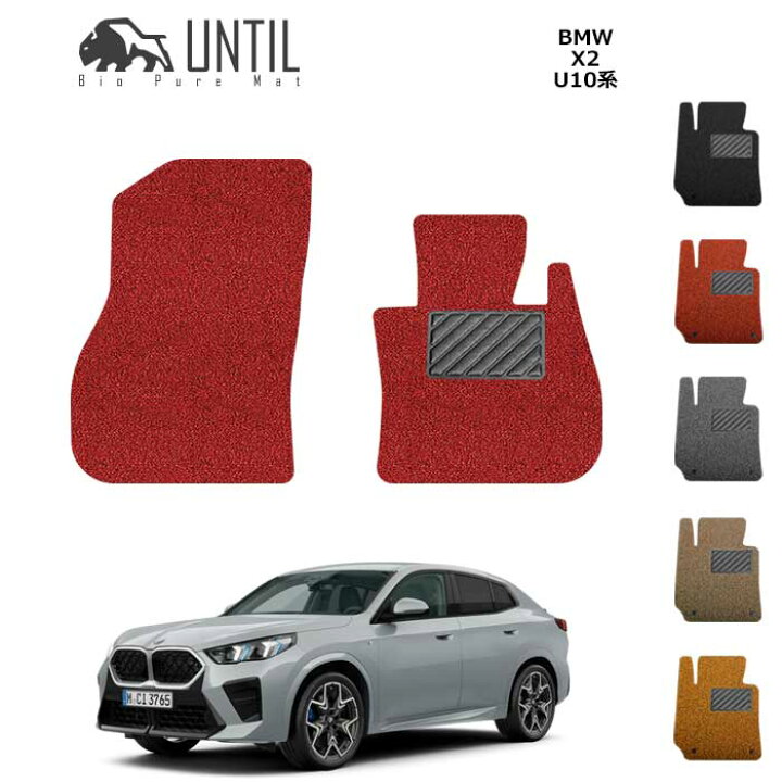 楽天市場】BMW X2 U10 運転席+助手席専用 BIO PURE MAT クッション 