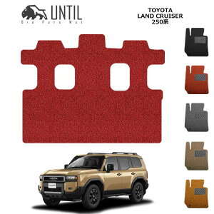 TOYOTA�@�����h�N���[�U�[�@250�n�@3��ڃ}�b�g�@7�l����p�@�����N��250�@�t���A�}�b�g�@BIO PURE MAT�@�N�b�V�����R�C���@�g���^�@LAND CRUISER�@250�@���[�h�m�C�Y�ጸ�}�b�g�@�yUNTIL�@�o�C�I�s