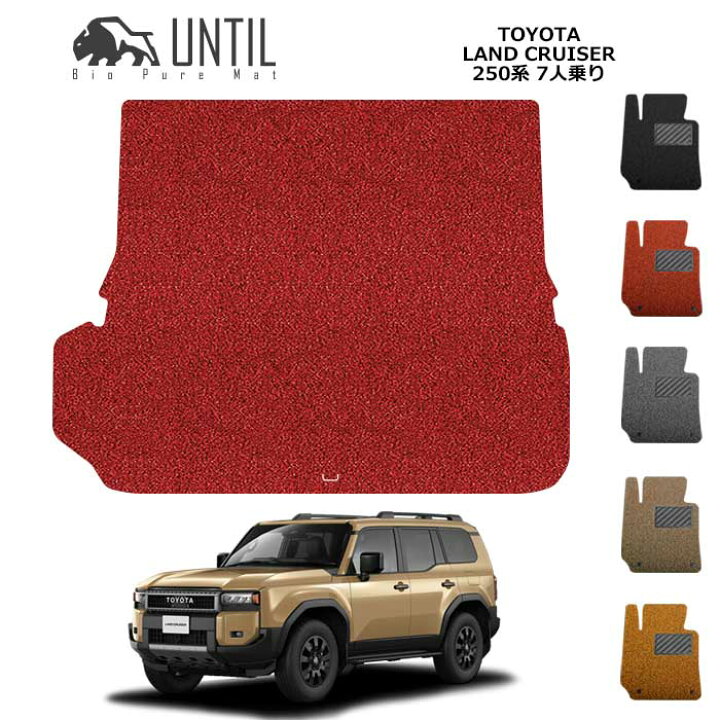 楽天市場】TOYOTA ランドクルーザー 250系 7人乗り専用 ランクル250 