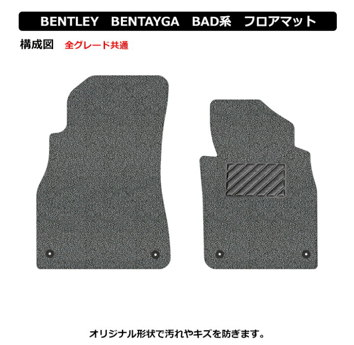 楽天市場】ベントレー ベンテイガ BAD系 運転席+助手席専用 BIO PURE 