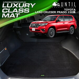 TOYOTA hN[U[vh 150n@5l@7l@QbW}bg gN}bg ԁ@h@h~@g^ LAND CRUISER PRADO 150 LUXURY CLASS MAT {yUNTIL OWA[NX}b