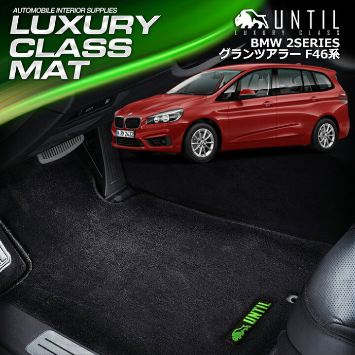 楽天市場】BMW 2シリーズ F46 グランツアラー フロアマット 車 防水  