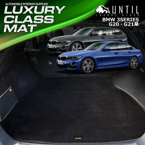 BMW V^ 3V[Y G20 Z_ G21 c[O QbW}bg gN}bg ԁ@h@h~@BMW 3SERIES SEDAN G20 TOURING G21 LUXURY CLASS MAT {yUNTIL OWA[NX}bgz