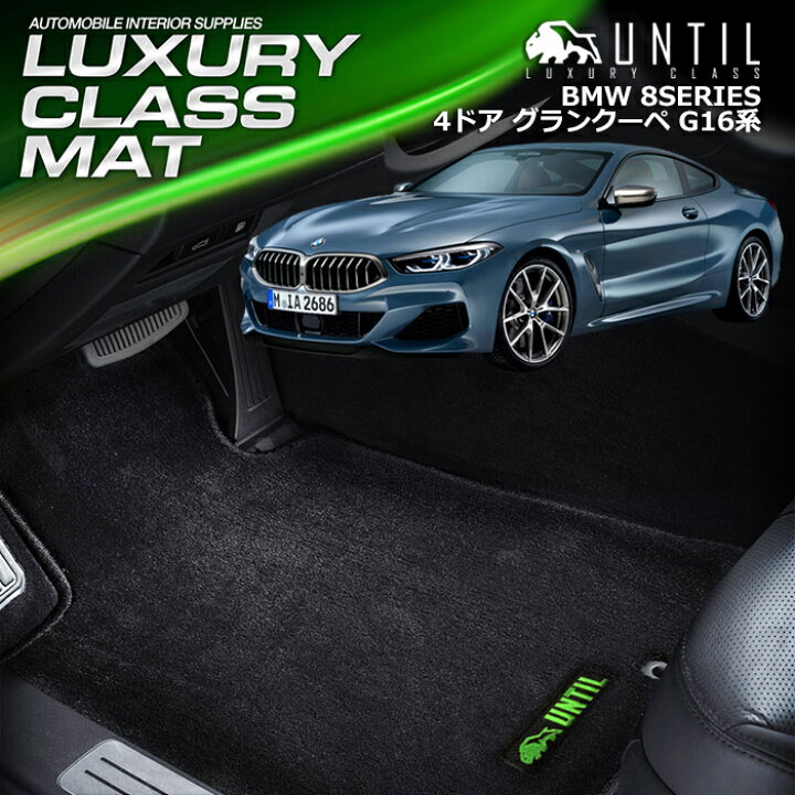 楽天市場】BMW 8シリーズ 4ドアグランクーペ G16 フロアマット 車 防水 