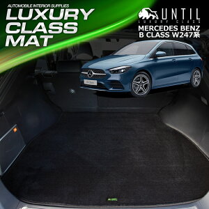 xc V^ BNX W247n QbW}bg gN}bg ԁ@h@h~@BENZ B CLASS 247 LUXURY CLASS MAT {yUNTIL OWA[NX}bgz
