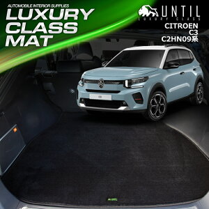 �V�^�@�V�g���G���@C3�@C2HN09�n�@���Q�b�W�}�b�g�@�g�����N�}�b�g�@�ԁ@�h���@����h�~�@CITROEN C3�@C2�n�@LUXURY CLASS MAT�@���{���yUNTIL�@���O�W���A���[�N���X�}�b�g�z