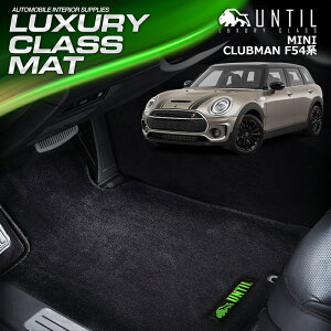 MINI ~j Nu} F54 tA}bg ԁ@h@h~@CLUBMAN F54 LUXURY CLASS MAT {yUNTIL OWA[NX}bgz