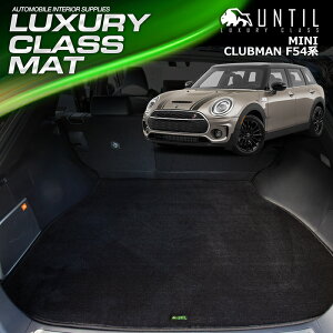 MINI ~j Nu} F54 QbW}bg gN}bg ԁ@h@h~@MINI CLUBMAN F54 LUXURY CLASS MAT {yUNTIL OWA[NX}bgz