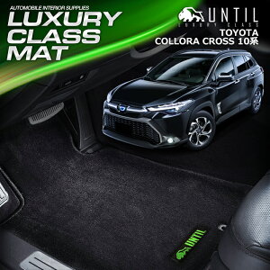 g^ J[NX 10n tA}bg ԁ@h@h~ TOYOTA COROLLA CROSS 10 LUXURY CLASS MAT {yUNTIL OWA[NX}bgz