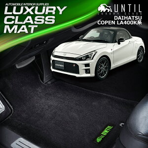 �_�C�n�c �R�y�� LA400K �t���A�}�b�g �ԁ@�h���@����h�~ DAIHATSU COPEN LUXURY CLASS MAT ���{���yUNTIL ���O�W���A���[�N���X�}�b�g�z