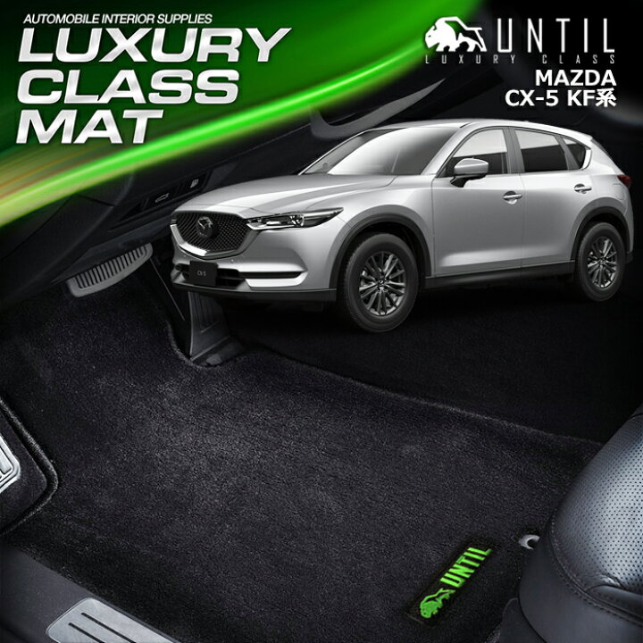 楽天市場】マツダ CX-5 KF系 フロアマット 車 防水 汚れ防止 MAZDA CX5 