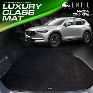 }c_ CX-5 KFn QbW}bg gN}bg ԁ@h@h~@MAZDA CX5 KF DK LUXURY CLASS MAT {yUNTIL OWA[NX}bgz