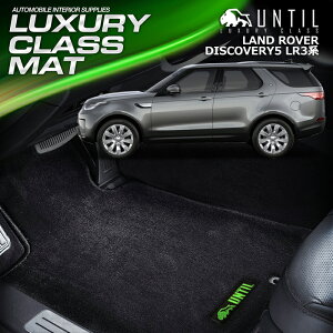 h[o[ fBXJo[5 LR3n 1+2 5lE7l苤 tA}bg ԁ@h@h~ LAND ROVER DISCOVERY5 LUXURY CLASS MAT {yUNTIL OWA[NX}bgz