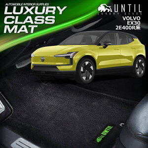 �{���{�@�V�^�@EX30�@2E400R�n�@�t���A�}�b�g�@�ԁ@�h���@����h�~�@VOLVO�@EX30�@2E400R�@LUXURY CLASS MAT�@���{���@�yUNTIL�@���O�W���A���[�N���X�}�b�g�z