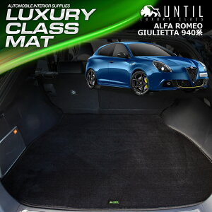 At@I WGb^ 940n QbW}bg gN}bg ԁ@h@h~@ALFA ROMEO GIULIETTA 940n LUXURY CLASS MAT {yUNTIL OWA[NX}bgz