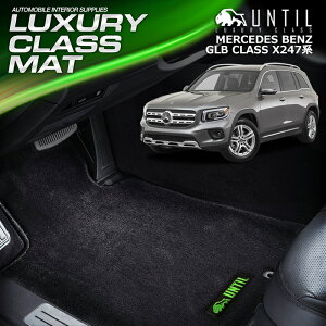 xc V^ GLB NX X247n 3ڃ}bg tA}bg ԁ@h@h~ BENZ GLB CLASS X247 LUXURY CLASS MAT {yUNTIL OWA[NX}bgz