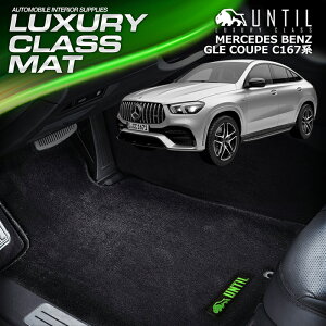xc GLE N[y C167 EnhΉ tA}bg ԁ@h@h~ BENZ GLE COUPE C167@LUXURY CLASS MAT {yUNTIL OWA[NX}bgz