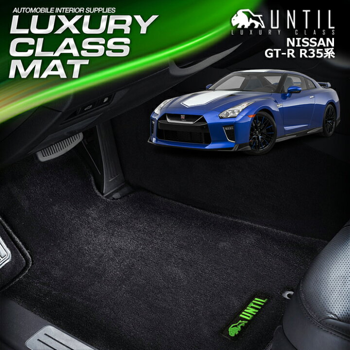 楽天市場】日産 GT-R R35 フロアマット 車 防水 汚れ防止 NISSAN GTR 