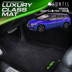 z_ WFCh nCubh K\ FR4 FR5 5lp tA}bg ԁ@h@h~ HONDA JADE H/V LUXURY CLASS MAT {yUNTIL OWA[NX}bgz