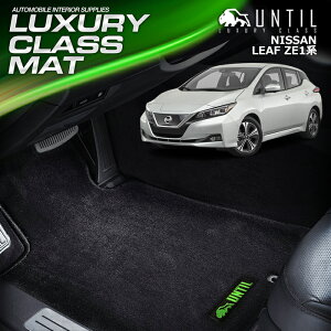 Y [t ZE1 tA}bg ԁ@h@h~ NISSAN LEAF LUXURY CLASS MAT {yUNTIL OWA[NX}bgz