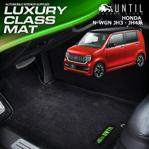z_ N-WGN N-WGNJX^Ή JH3/JH4n tA}bg ԁ@h@h~ HONDA N-WGN N-WGNCUSTOM JH3 LUXURY CLASS MAT {yUNTIL OWA[NX}bgz