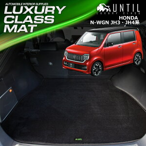 �z���_ N-WGN N-WGN�J�X�^���Ή� JH3�n ���Q�b�W�}�b�g �g�����N�}�b�g �ԁ@�h���@����h�~�@HONDA N-WGN N-WGNCUSTOM JH3 LUXURY CLASS MAT ���{���yUNTIL ���O�W���A���[�N���X�}�b�g�z