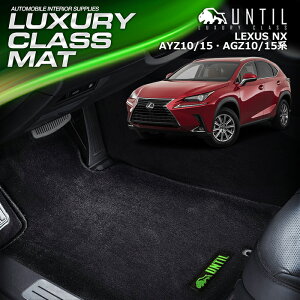 NTX NX AYZn AGZn tA}bg ԁ@h@h~ LEXUS NX AYZ AGZ LUXURY CLASS MAT {yUNTIL OWA[NX}bgz
