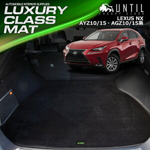 NTX NX AYZn AGZn QbW}bg gN}bg ԁ@h@h~@LEXUS NX@AYZ AGZ LUXURY CLASS MAT {yUNTIL OWA[NX}bgz