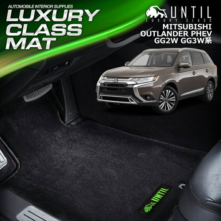 楽天市場】三菱 アウトランダーPHEV GG2W GG3W フロアマット 車 防水 