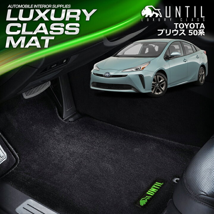 楽天市場】TOYOTA プリウス 50系 （ZVW50・51・55） フロア 