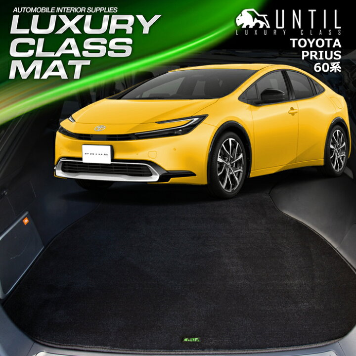 楽天市場】TOYOTA プリウス 新型 60系 ラゲッジマット トランクマット 