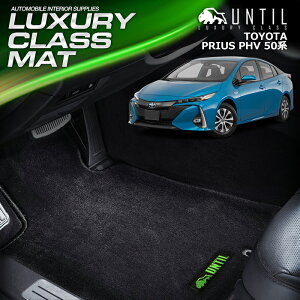 TOYOTA vEX PHV 50n tA}bg ԁ@h@h~ g^ PRIUS PHV 50 LUXURY CLASS MAT {yUNTIL OWA[NX}bgz