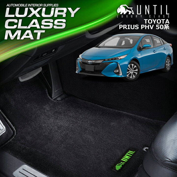 楽天市場】TOYOTA プリウス PHV 50系 フロアマット 車 防水 汚れ防止 