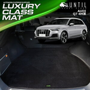 AEfB Q7 4Mn 7lp QbW}bg gN}bg ԁ@h@h~@AUDI Q7 4M@LUXURY CLASS MAT {yUNTIL OWA[NX}bgz