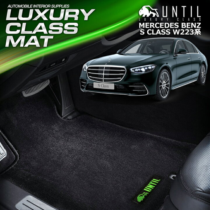 楽天市場】ベンツ Sクラス W223 標準ボディー 専用 フロアマット 車  