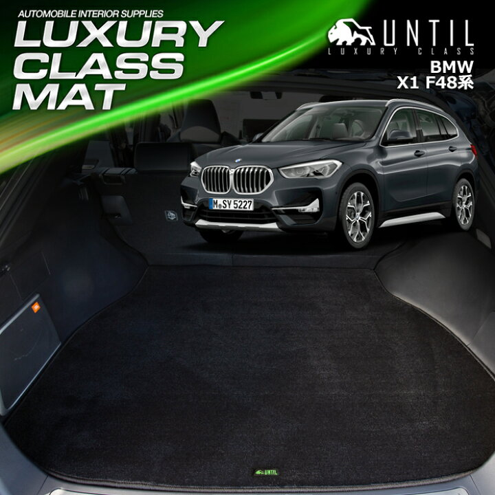 楽天市場】BMW X1 F48 ラゲッジマット トランクマット 車 防水 汚れ 