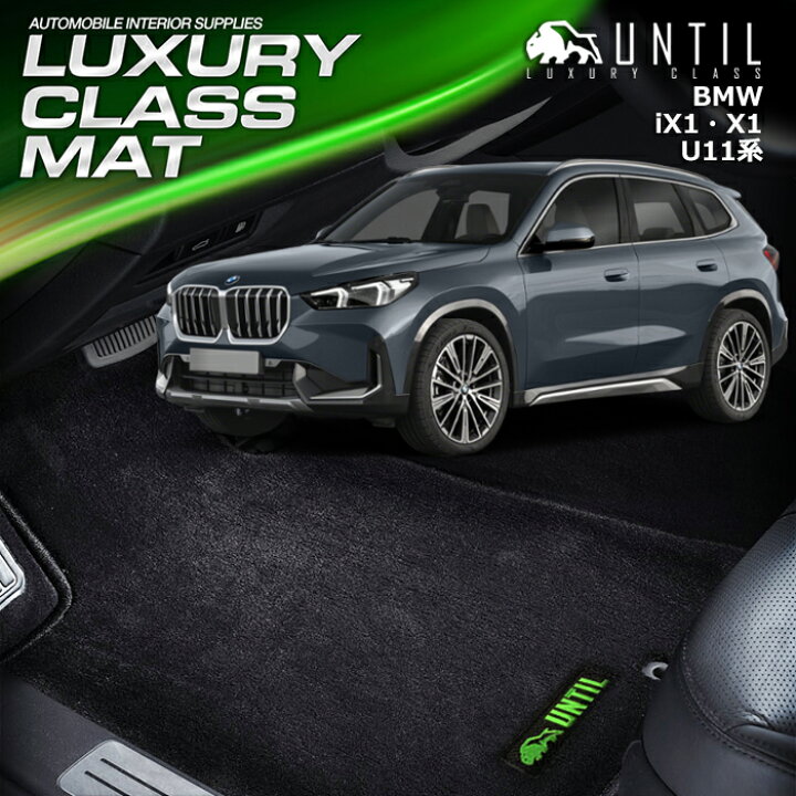 楽天市場】 BMW 新型 X1 iX1 U11 フロアマット 車 防水 汚れ防止  